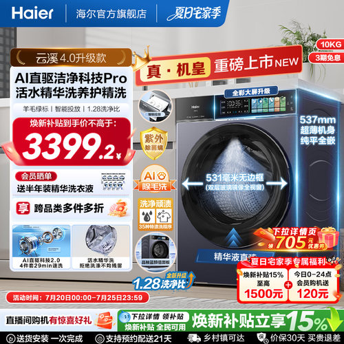 [云溪4.0 升级款] 海尔滚筒洗衣机超薄家用全自动洗脱75