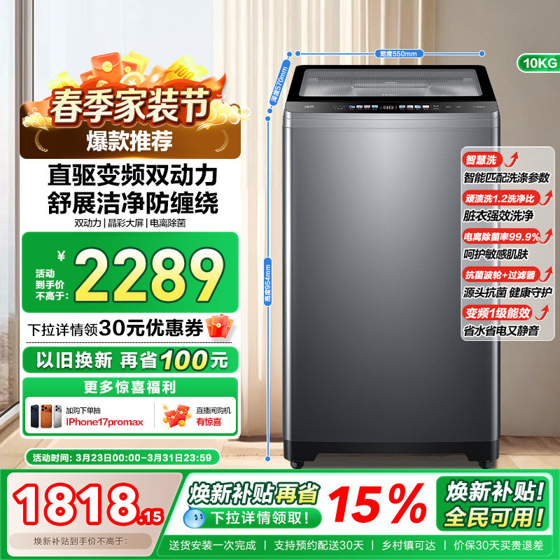 [双动力]海尔波轮洗衣机10kg大容量家用全自动直驱除菌659