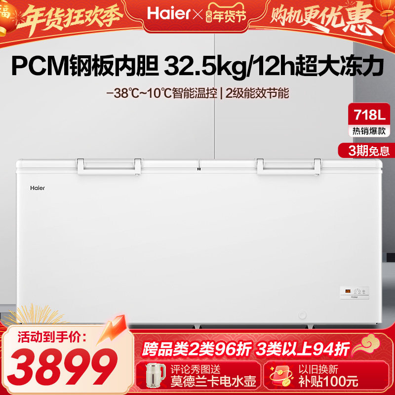 【新品】海尔718升大容量冰柜家用商用卧式冷柜保鲜大冰箱冷藏柜