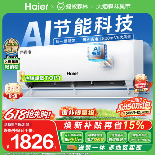 海尔小红花空调1.5匹净省电plus
