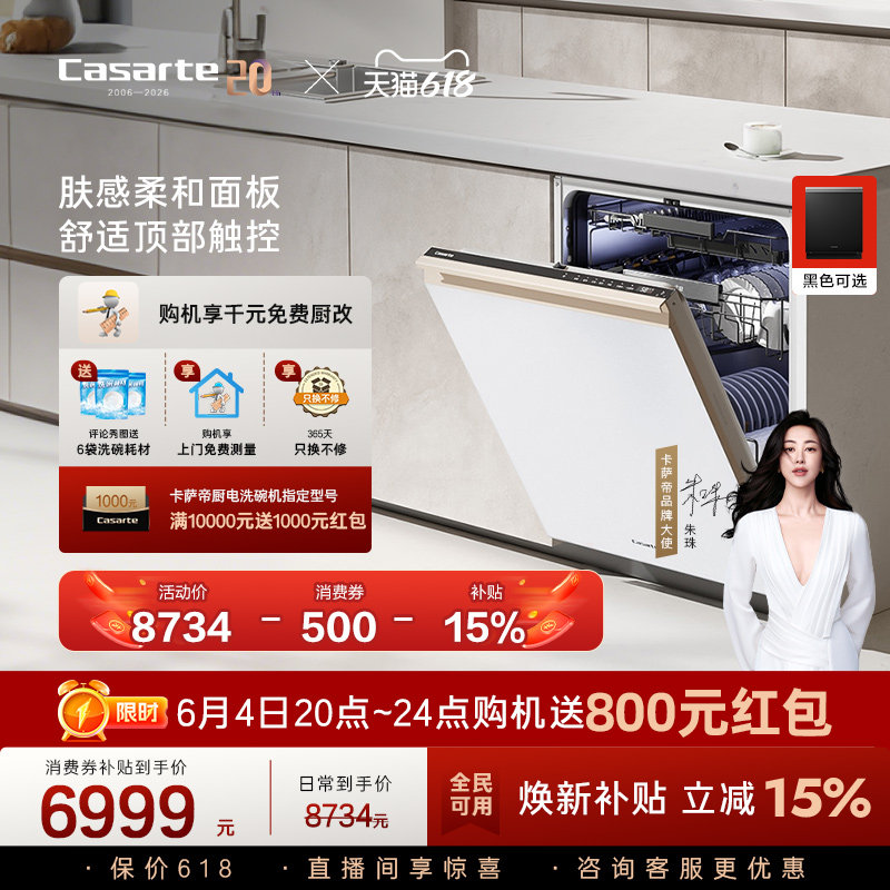[新品]卡萨帝致境Ultra洗碗机22套大容量家用全自动嵌入式消毒白