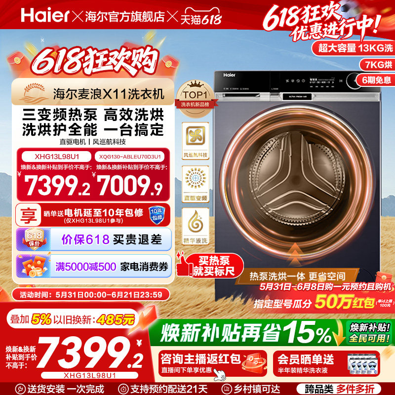 海尔三变频洗烘护一体机
