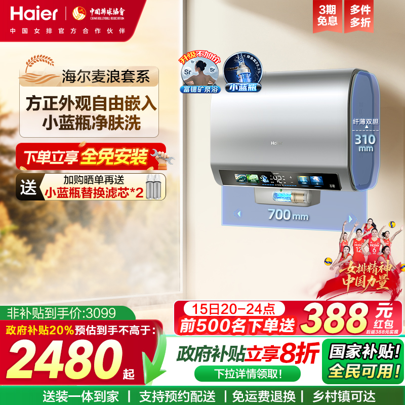 海尔麦浪电热水器官方家用速热魔盒镁棒免换双胆扁桶小蓝瓶BK5pro