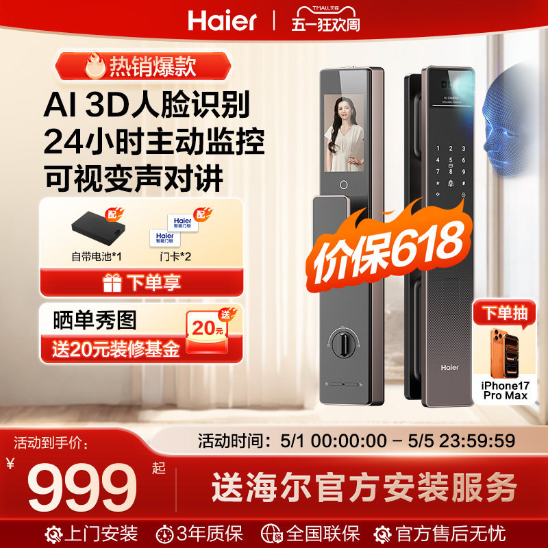 海尔智能门锁电子密码锁P40Pro人脸识别猫眼大屏指纹锁家用