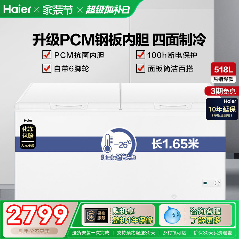 海尔518升大容量冰柜家用商用卧式大冷柜保鲜全冷冻冰箱冷藏柜