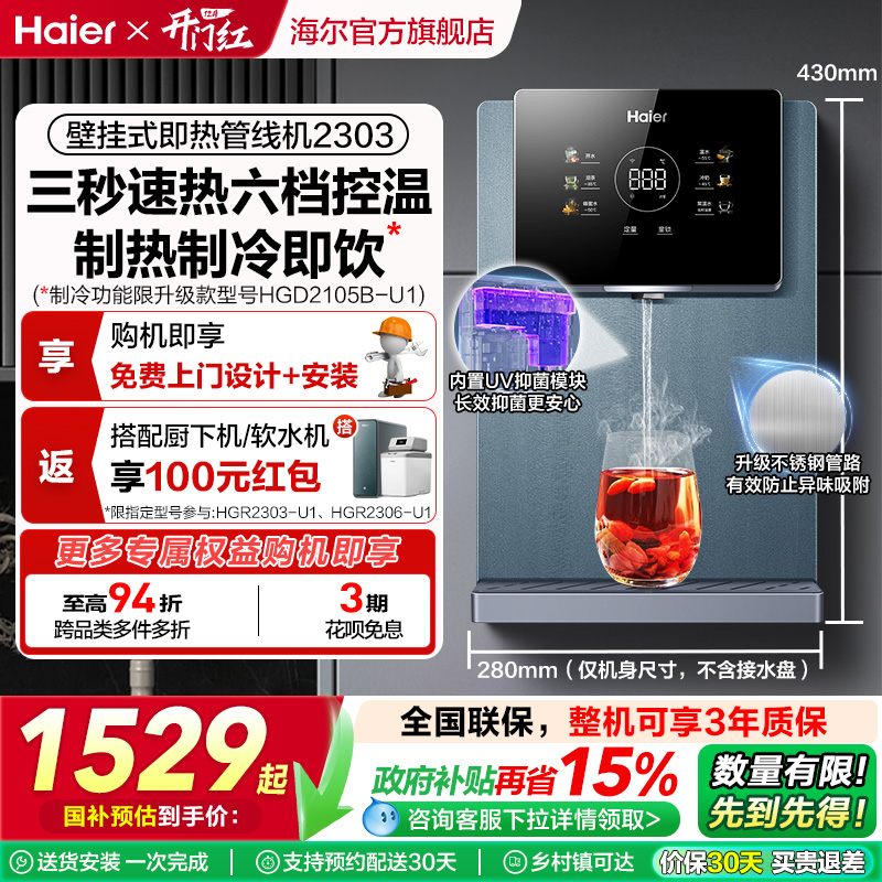 海尔管线机厨房壁挂大屏