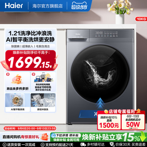 国家补贴丨海尔滚筒洗衣机家用全自动超薄10kg大容量洗烘20D1