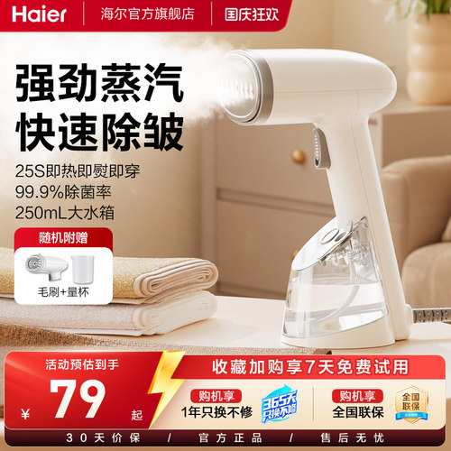 海尔挂烫机小型蒸汽熨烫机
