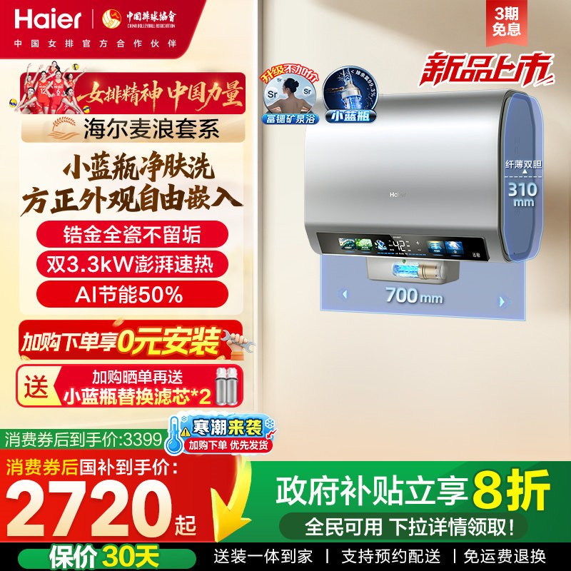 海尔麦浪电热水器官方家用速热魔盒镁棒免换双胆扁桶小蓝瓶BK5pro