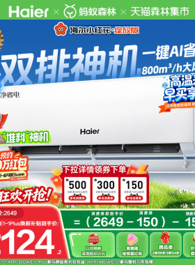 以旧换新补贴海尔净省电小红花空调1.5匹一级能效挂机35E1-Plus