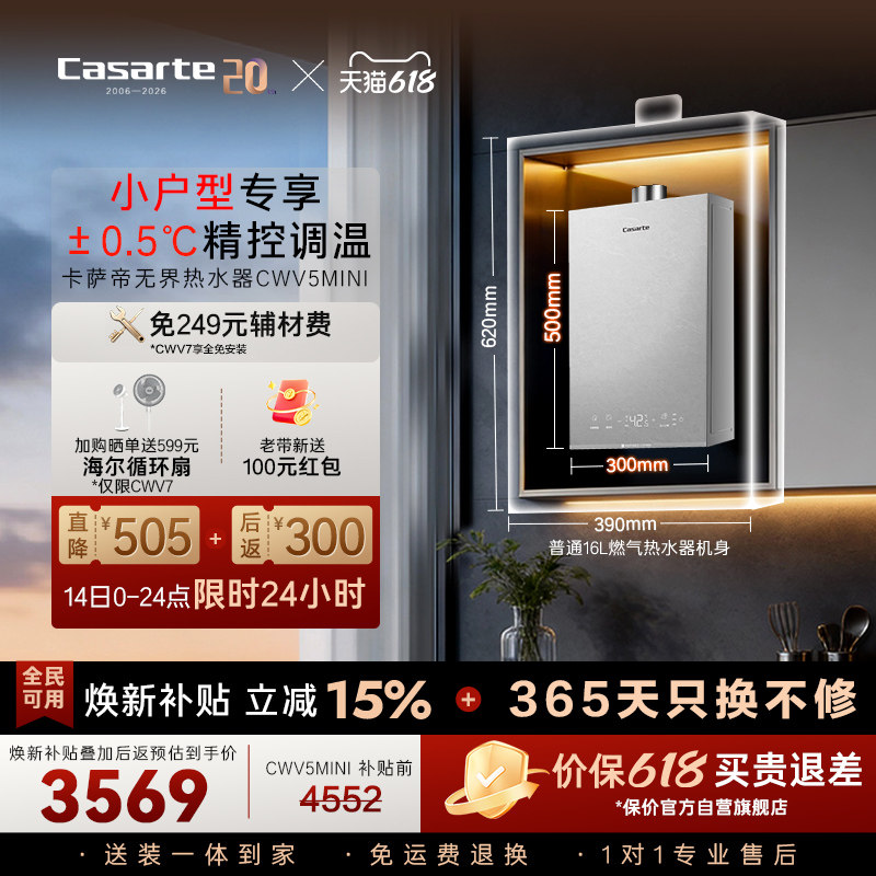 【卡萨帝无界】燃气热水器CWV5官方双驱水伺服恒温家用天然气静音