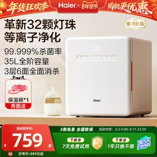 海尔奶瓶消毒柜婴儿带烘干奶瓶器宝宝专用紫外线消毒器二合一体机
