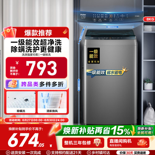 洗衣机以旧换新补贴海尔波轮8kg小型家用全自动租房除螨10D0