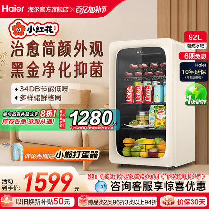 海尔小红花套系92升元气冰吧小型冷藏保鲜家用茶叶饮料柜冰箱