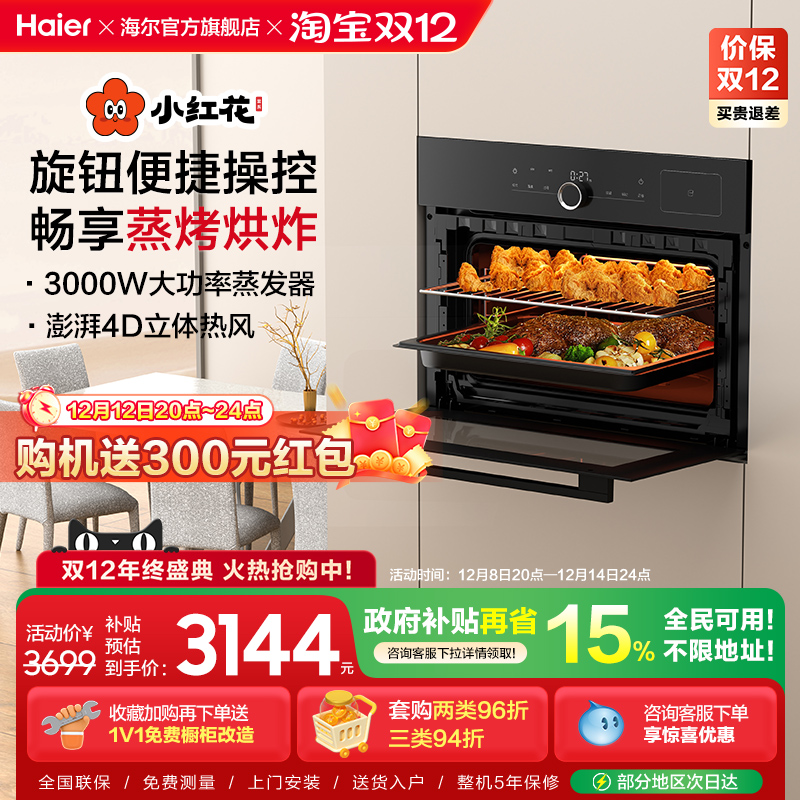 海尔蒸烤箱4D大热风C50-TBU1