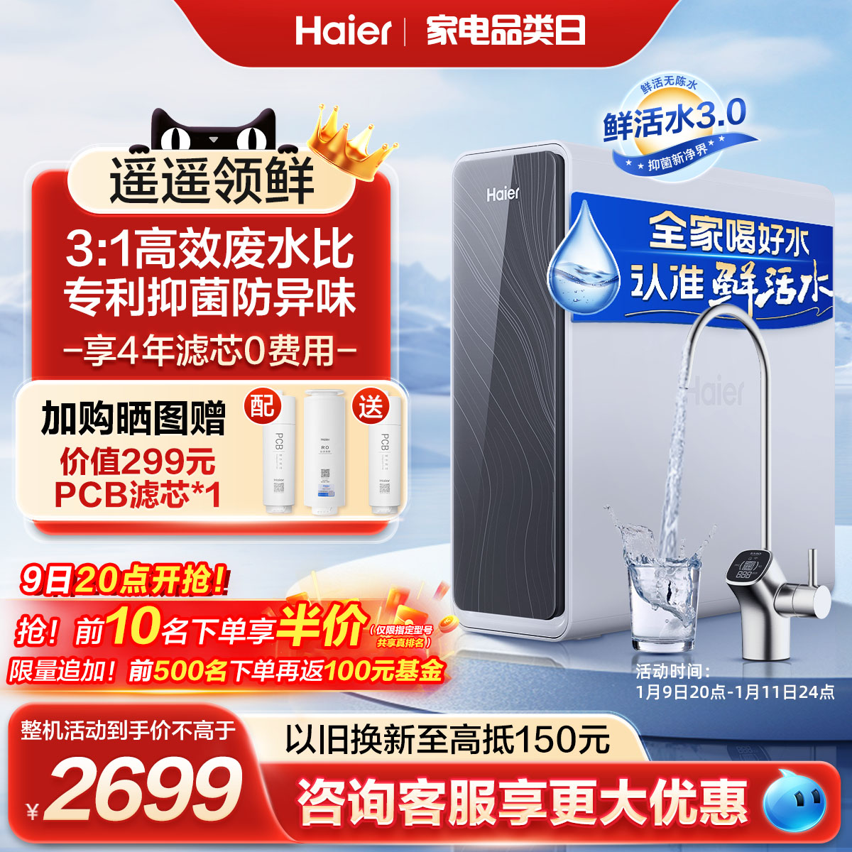 【新品】海尔鲜活水PRO1200G净水器家用直饮机反渗透R762官方旗舰