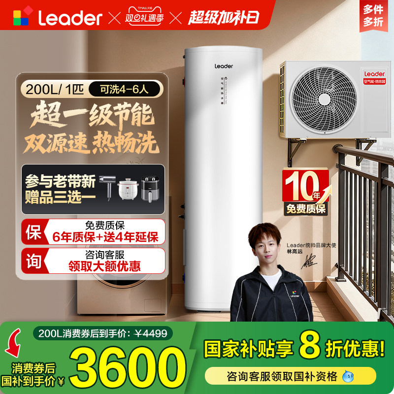 海尔出品统帅空气能热水器PA7