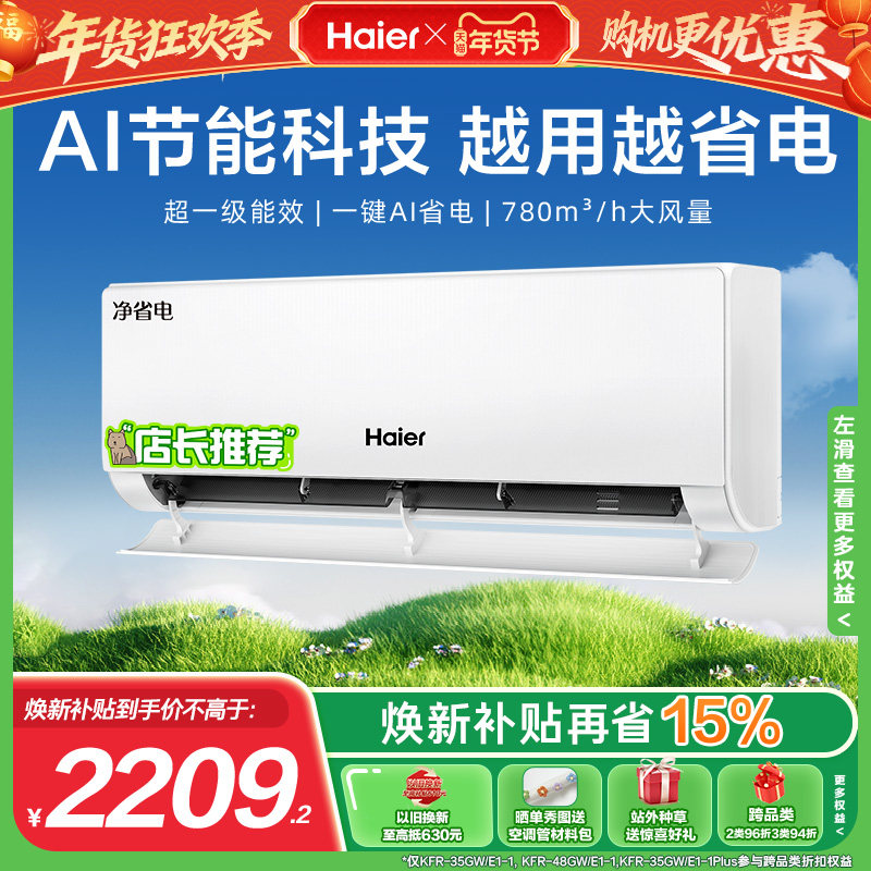 [纯铜管]海尔空调净省电官方一级能效大1匹变频冷暖家用挂机26E