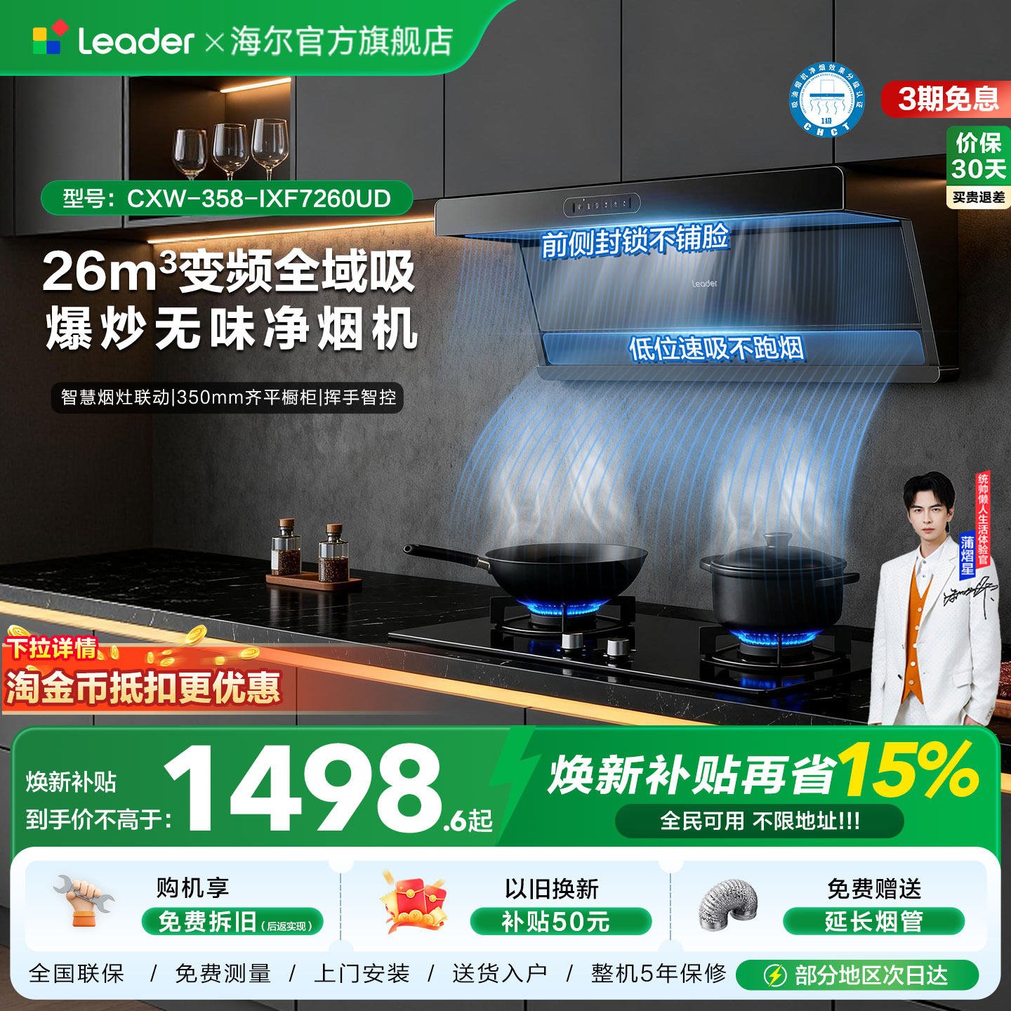 海尔出品统帅抽吸油烟机燃气灶一套顶侧双吸烟灶套装F26净烟机