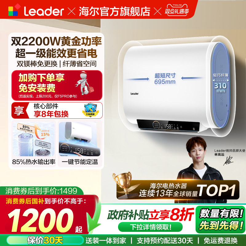 海尔智家统帅电热水器扁桶速热