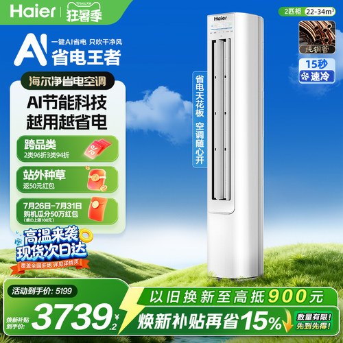 海尔空调净省电一级变频2匹柜机