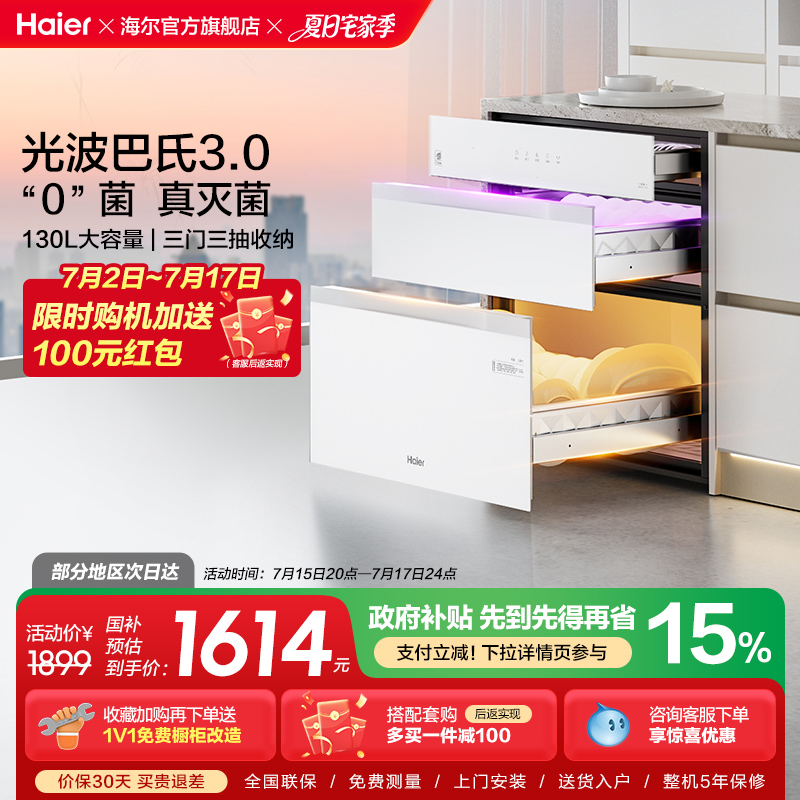 海尔小红花灭菌舱130L消毒柜家用嵌入式碗柜小型烘干EB130B白色