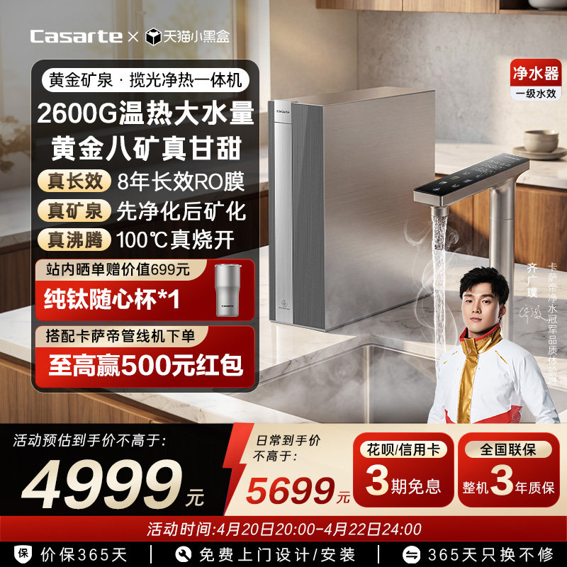 卡萨帝揽光净水器直饮矿泉水净热一体大通量家用净饮机Y36HU1