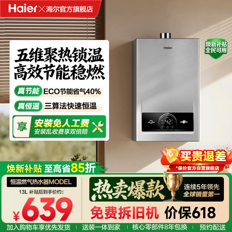 海尔燃气热水器家用天然气变频恒温12洗澡节能13L16升mode