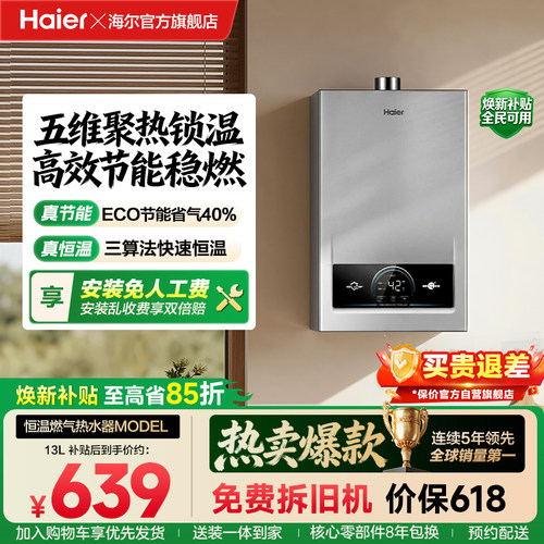 海尔燃气热水器家用天然气变频恒温12洗澡节能13L16升model旗舰店