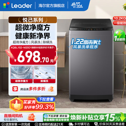 国家补贴海尔出品统帅10.2KG全自动波轮洗衣机租房家用20D1