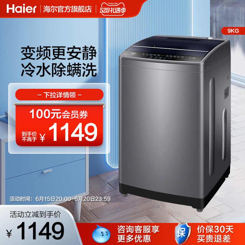 海尔 9kg波轮洗衣机直驱变频大容量家用租房全自动除螨小型Mate1