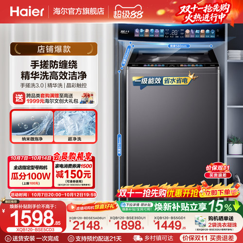 国家补贴|海尔洗衣机小红花12kg手搓波轮大容量全自动除螨5CD3