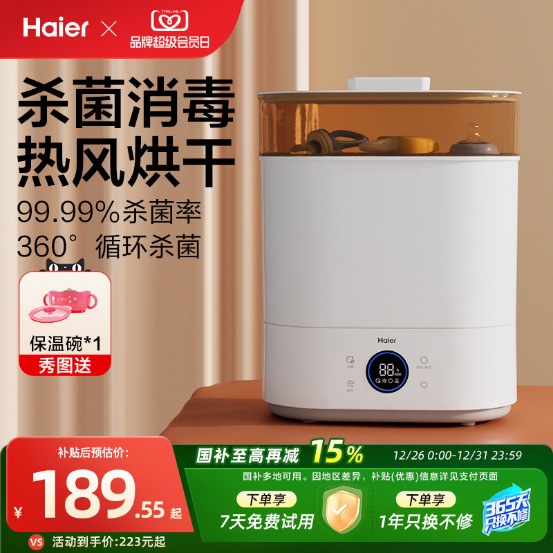 海尔蒸汽奶瓶消毒器带烘干二合一消毒柜宝宝婴儿专用一体机消毒锅