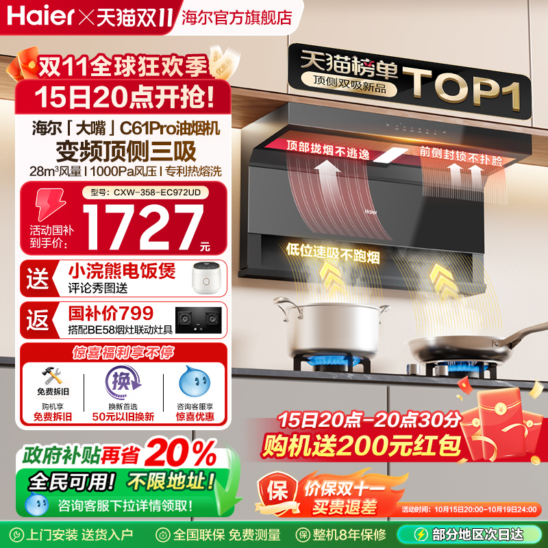 新品海尔抽油烟机大嘴C61Pro变频大吸力顶侧双吸家用厨房吸油烟机