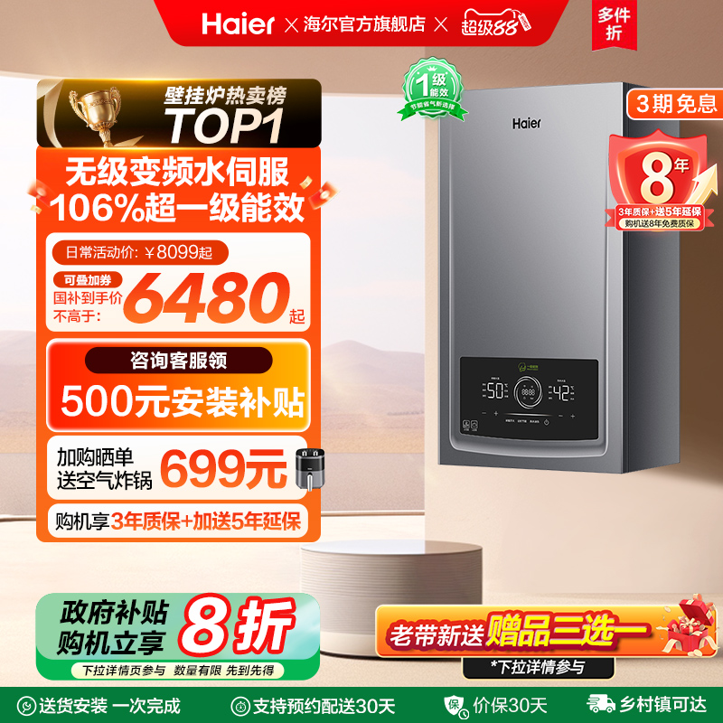 海尔燃气热水器采暖壁挂炉天然气家用超一级能效水伺服锅炉JN7PRO