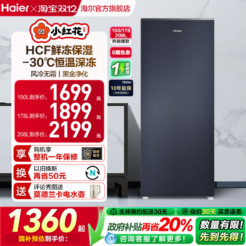 海尔冷柜鲜冻保湿-30℃恒温深冻