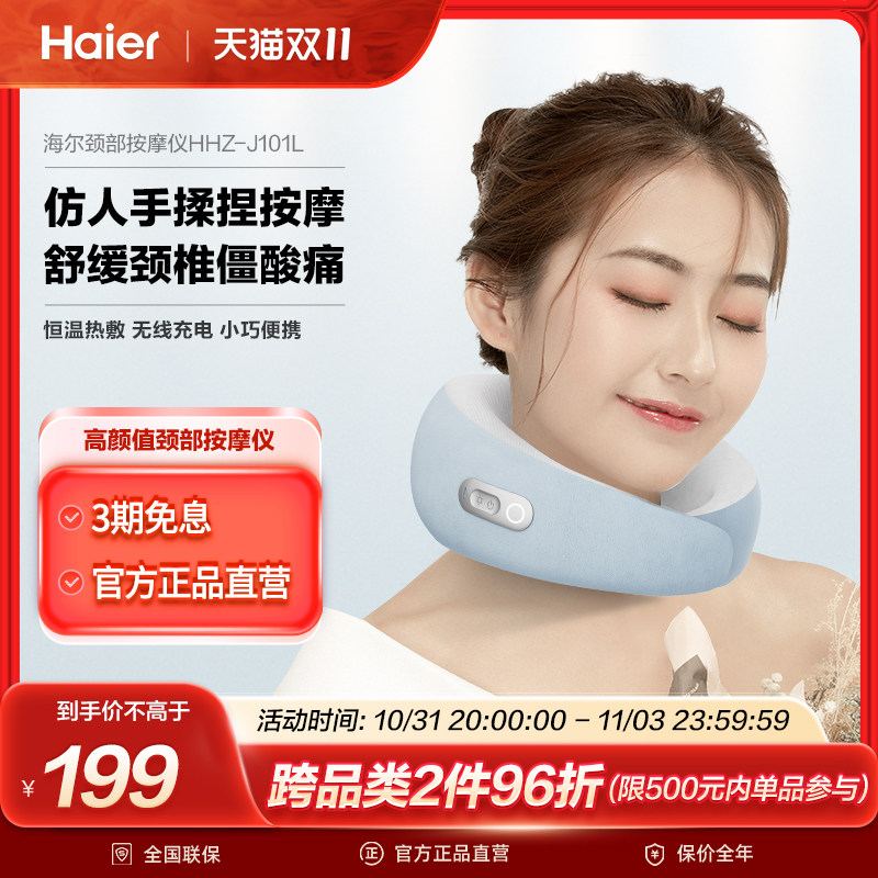 Haier/海尔颈部按摩器护颈物理揉捏颈部枕颈椎按摩仪器HHZ-J101L怎么看?
