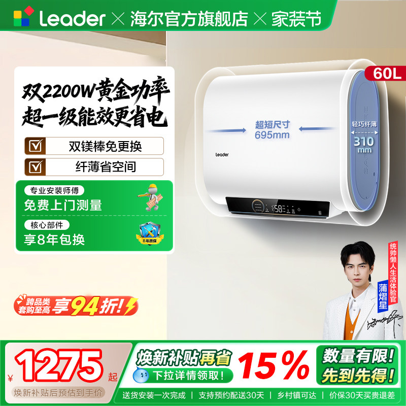 [焕新补贴]海尔出品统帅电热水器双胆60升大容量家用洗澡F3MI