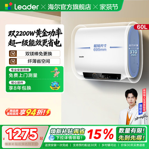 海尔出品统帅电热水器扁桶速热