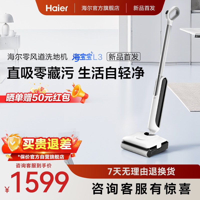 海尔新品洗地机L3净污分离0异味
