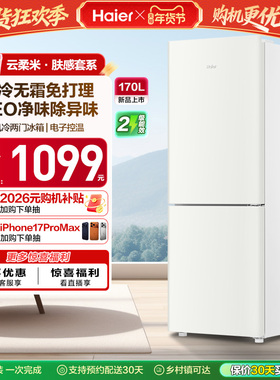 政府以旧换新补贴海尔170L风冷无霜双开两门小冰箱租房省电官方