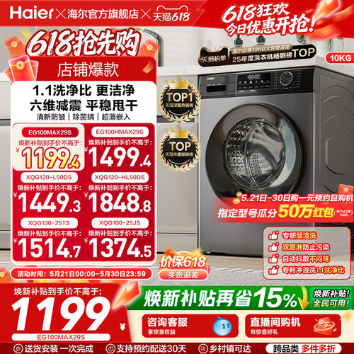 海尔10kg大容量全自动超薄洗衣机