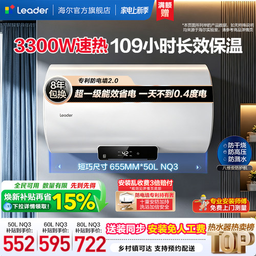 海尔出品统帅家用电热水器NQ3