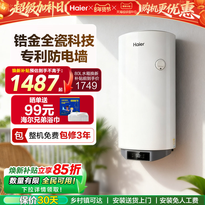 海尔太阳能热水器平板阳台壁挂式光电两用阳台机单水箱焕新KT7