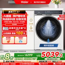 [麦浪X11]海尔全自动超薄525大筒径直驱精华洗大容量滚筒洗衣机87