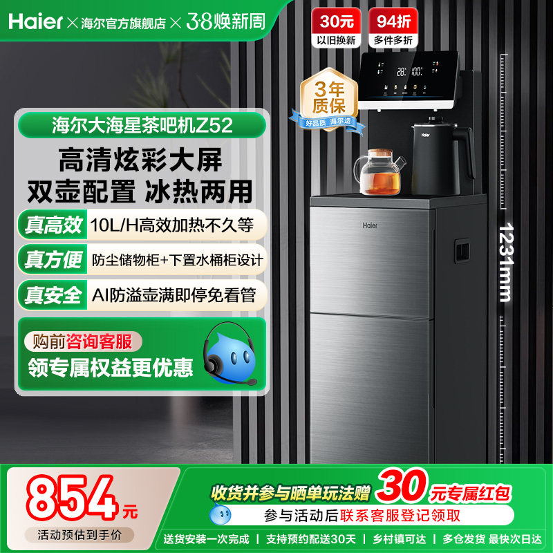 海尔茶吧机家用新款客厅全自动智能饮水机一体官方旗舰店正品Z52