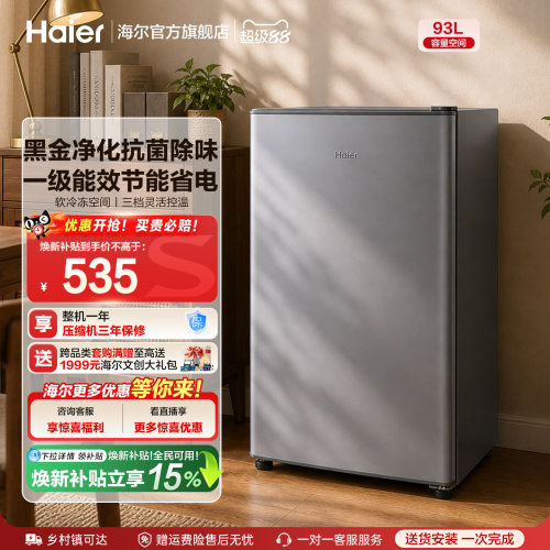 海尔93L黑金净化单门小冰箱
