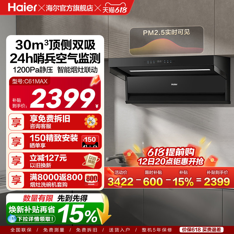 [26年新品]海尔吸油烟机顶侧双吸厨房家用燃气灶一套大嘴C61Max