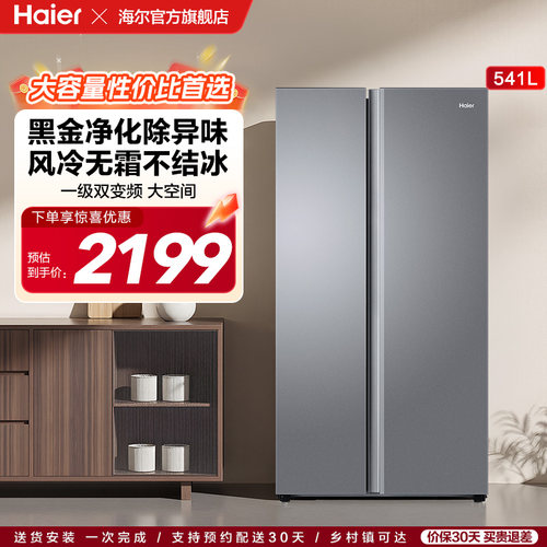 Haier海尔BCD-541WGHSSEDG7冰箱
