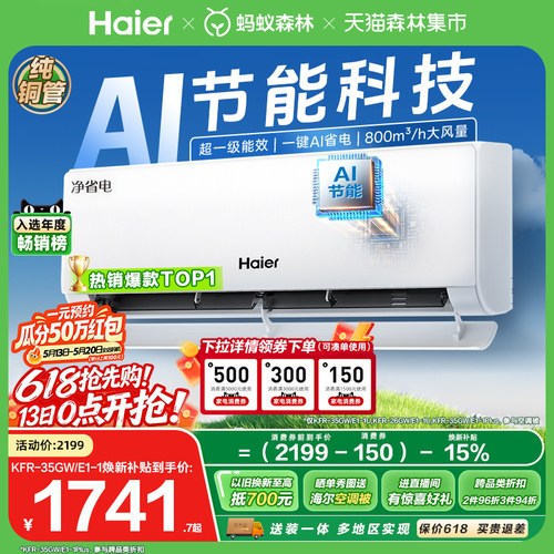 海尔小红花空调1.5匹净省电plus